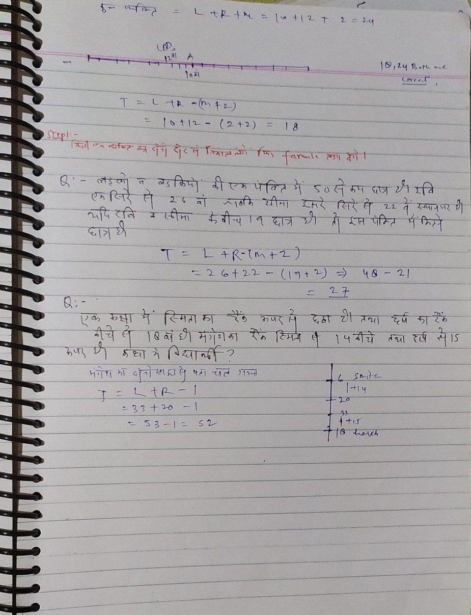 क्रम एवं रैंकिंग Order And Ranking Questions In Hindi