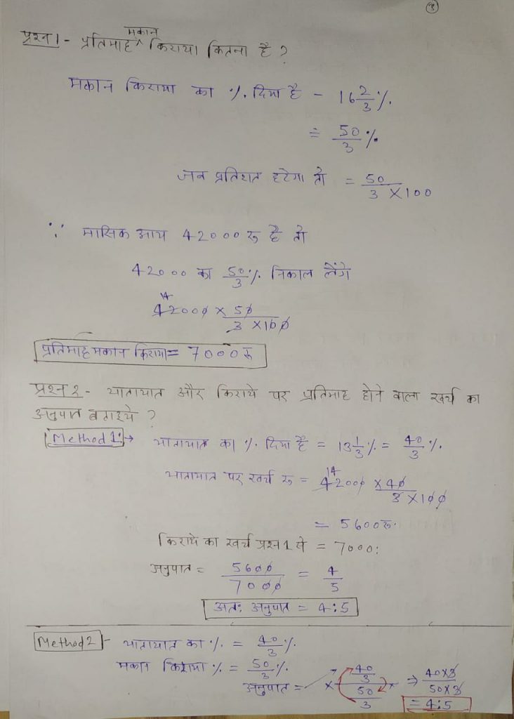  Graph-Ki-Vyakhya-Evam-Vishleshan-In-Hindi-3.