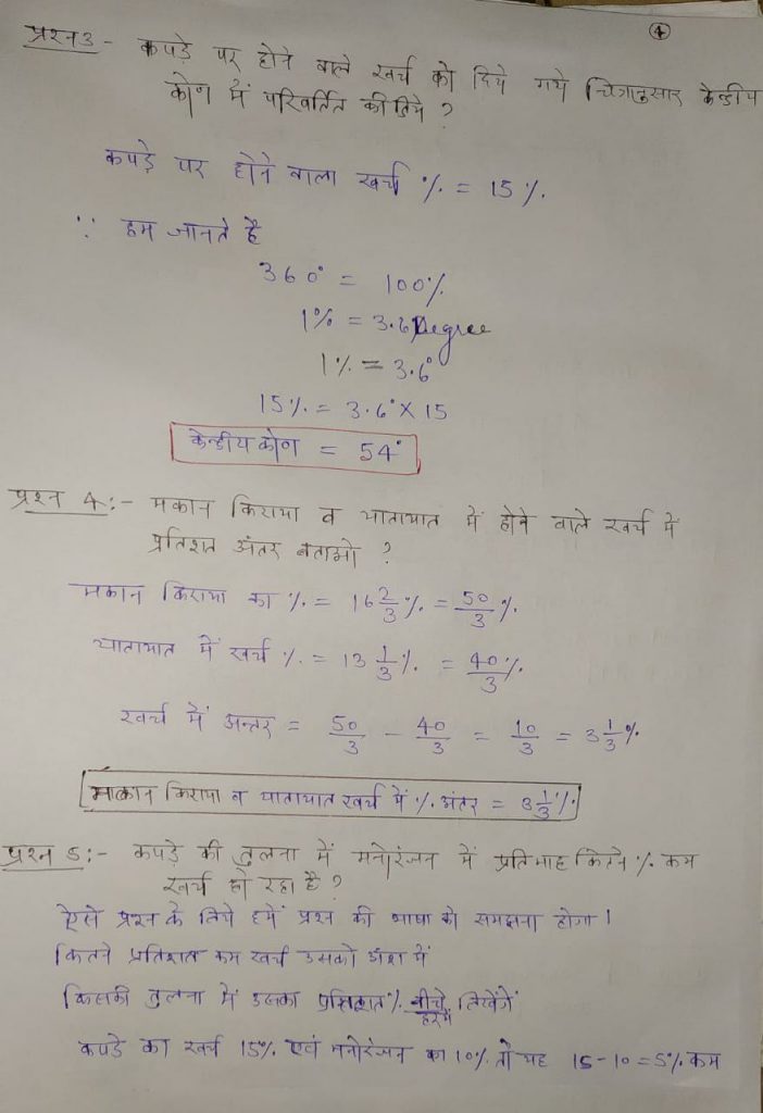  Graph-Ki-Vyakhya-Evam-Vishleshan-In-Hindi-4.