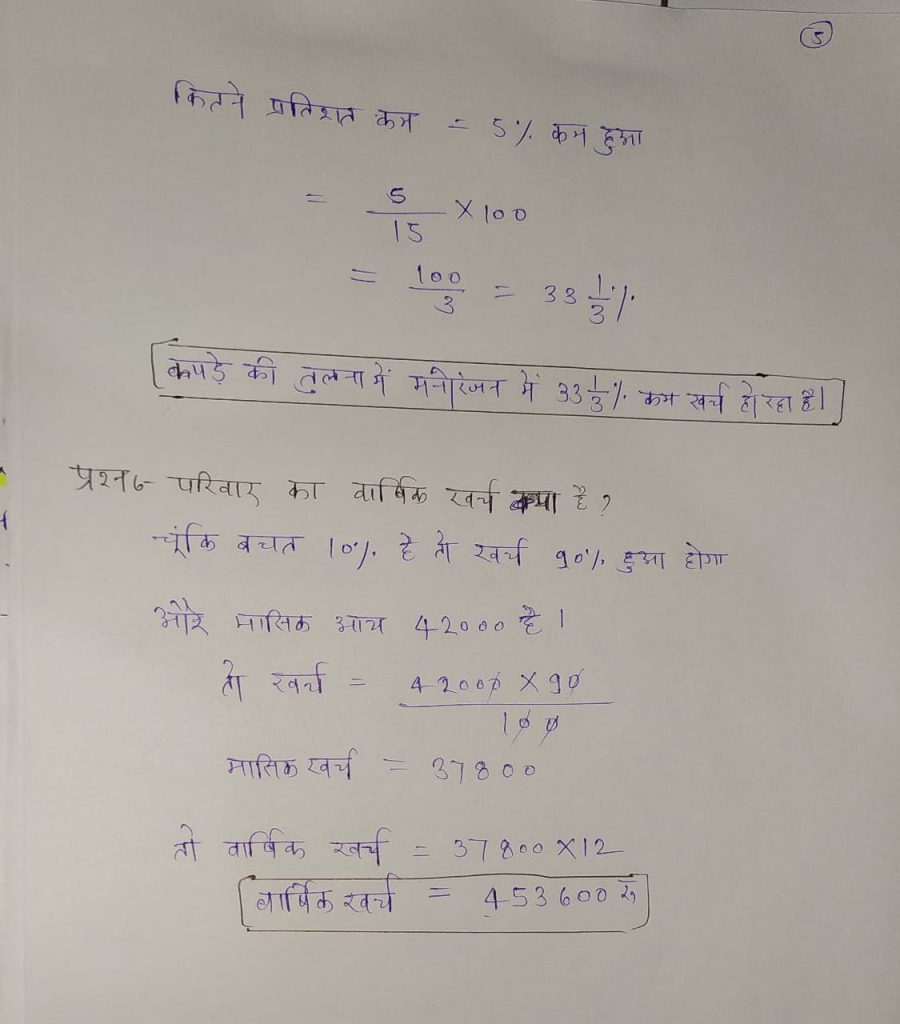 Graph-Ki-Vyakhya-Evam-Vishleshan-In-Hindi-5