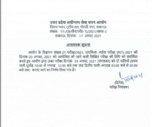 UPSSSC PET NEW Exam Date