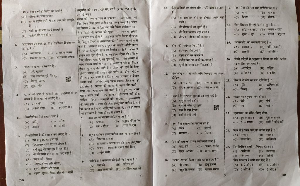 Lekhpal Exam Question Paper 31 july 2022